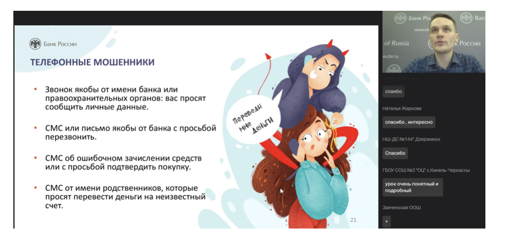 Урок финансовой грамотности в 11 классе "Как защититься от кибермошенничества. Правила безопасности в киберпространстве"..
