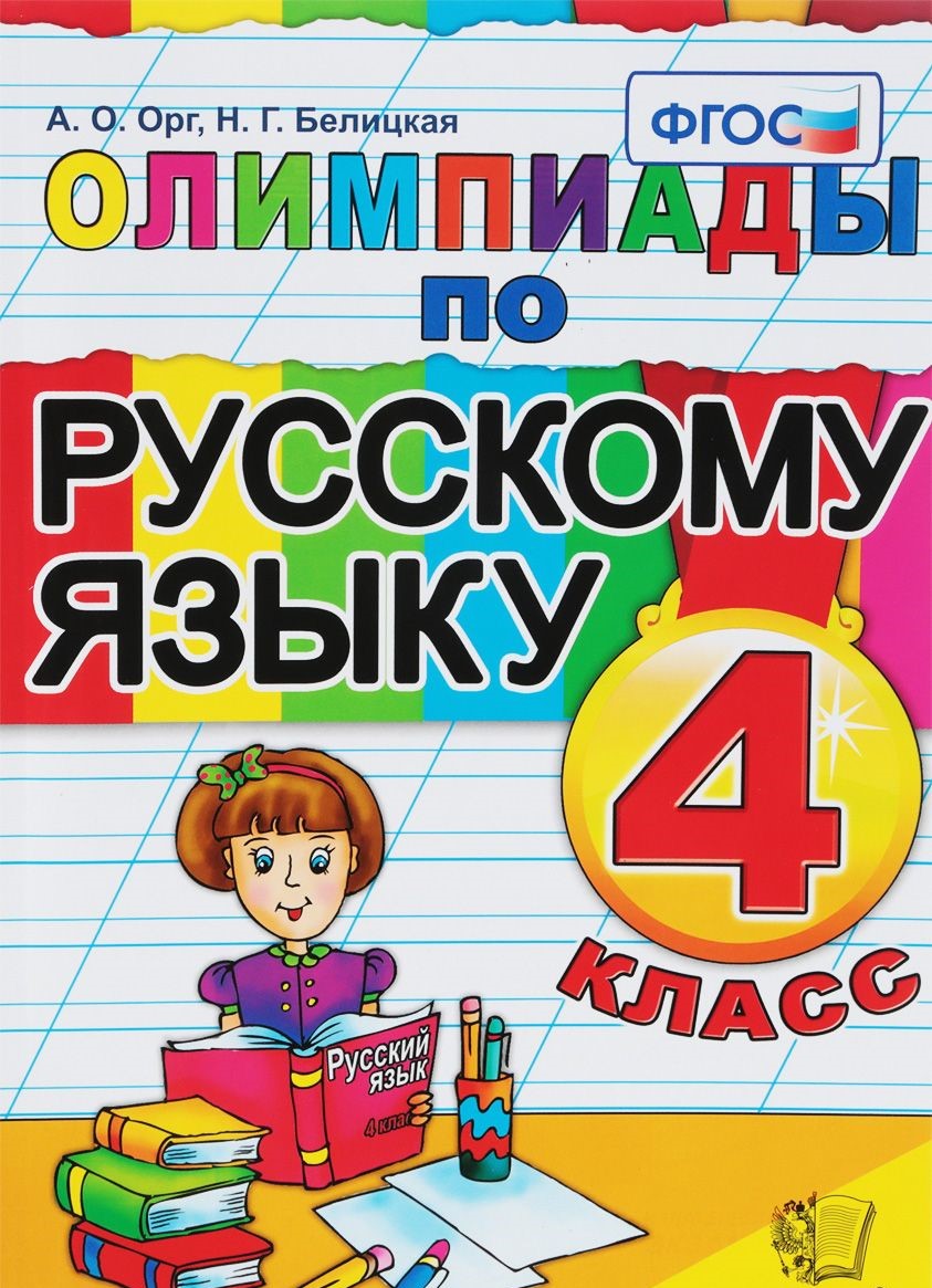 Школьный  этап ВСОШ по русскому языку  для учащихся  4 классов.
